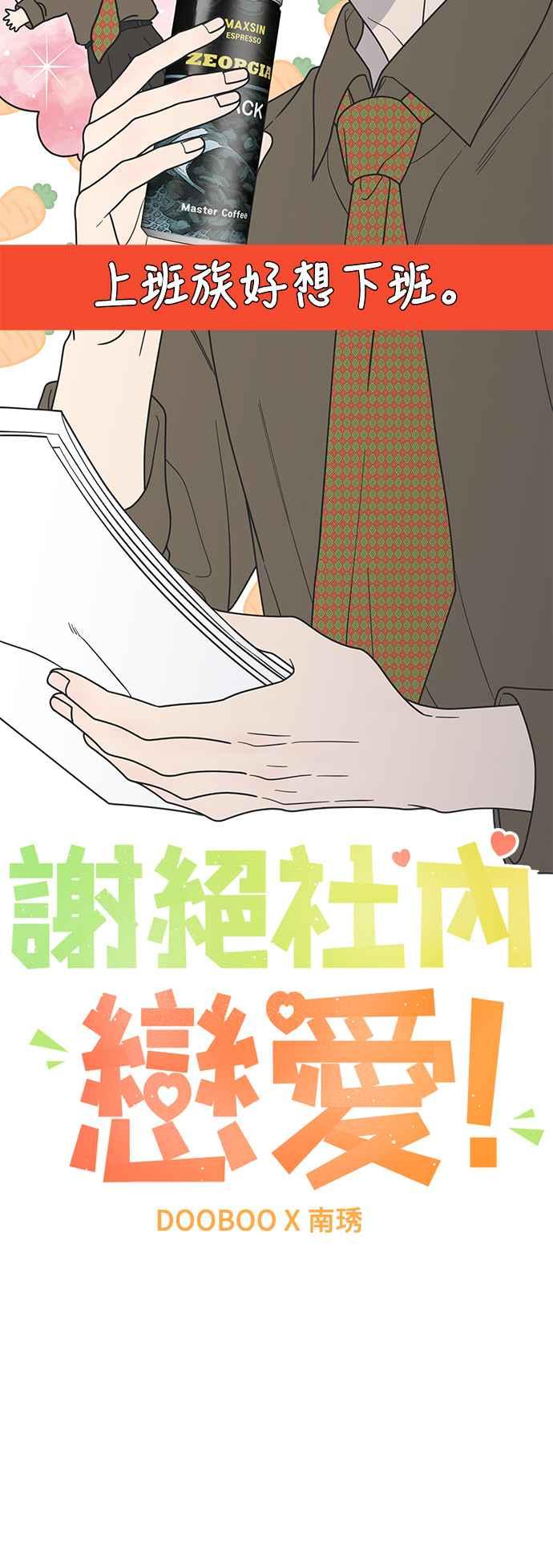 第44话-谢绝职场恋爱！-DOOBOO（第14张）