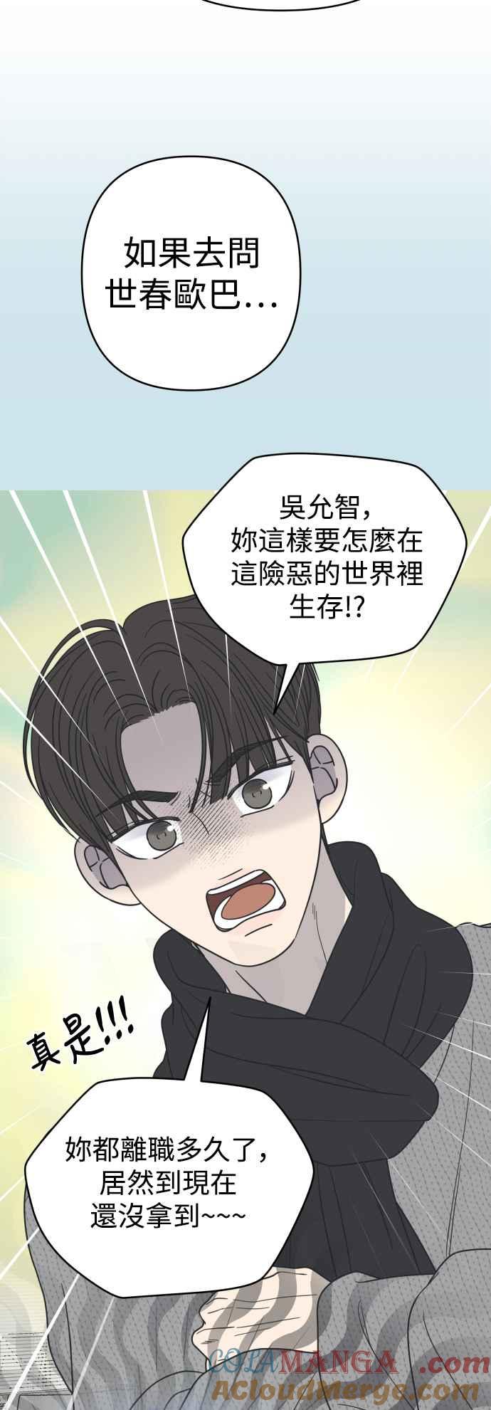 第45话-谢绝职场恋爱！-DOOBOO（第7张）
