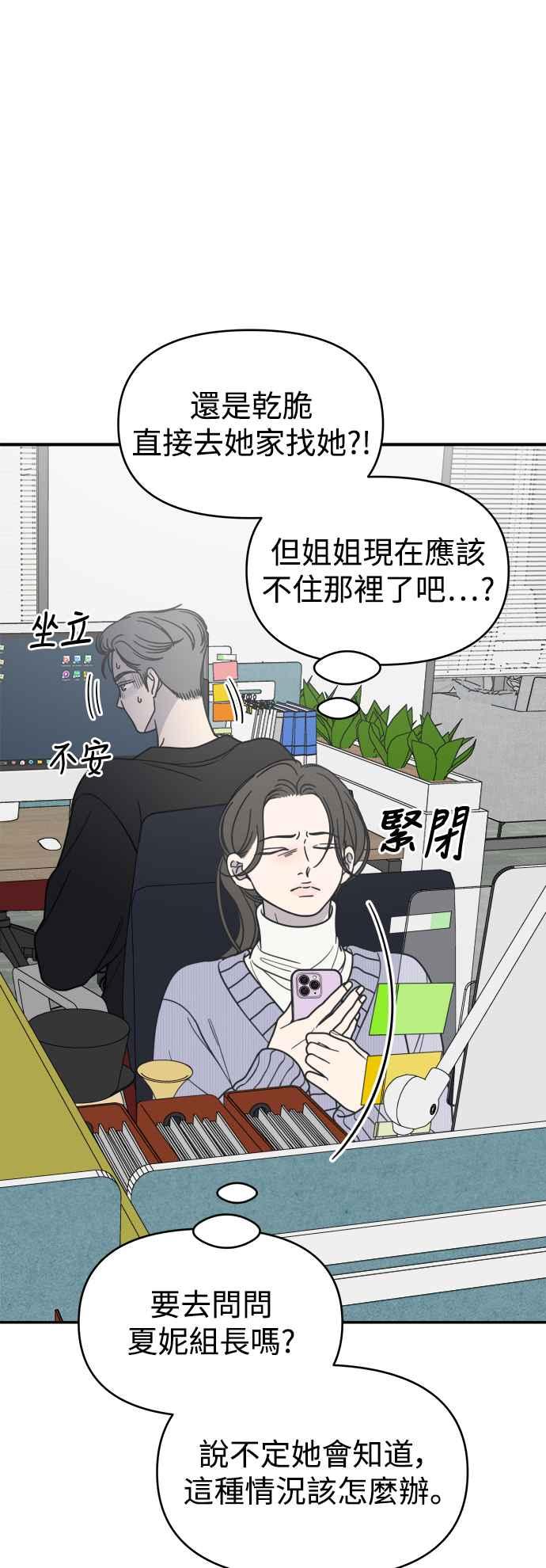 第45话-谢绝职场恋爱！-DOOBOO（第6张）