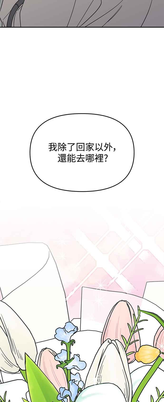 第47话-谢绝职场恋爱！-DOOBOO（第8张）