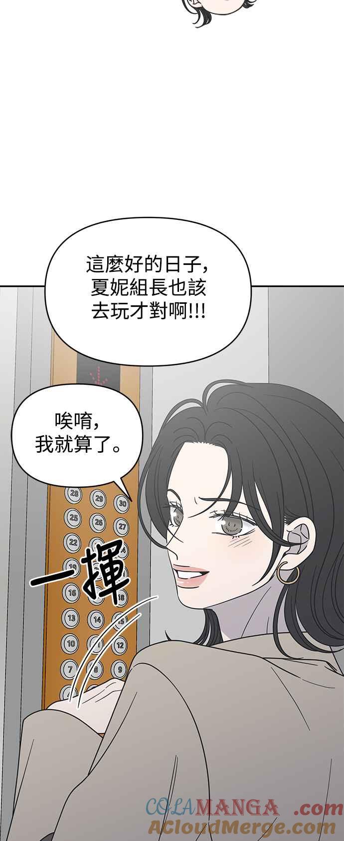 第47话-谢绝职场恋爱！-DOOBOO（第7张）