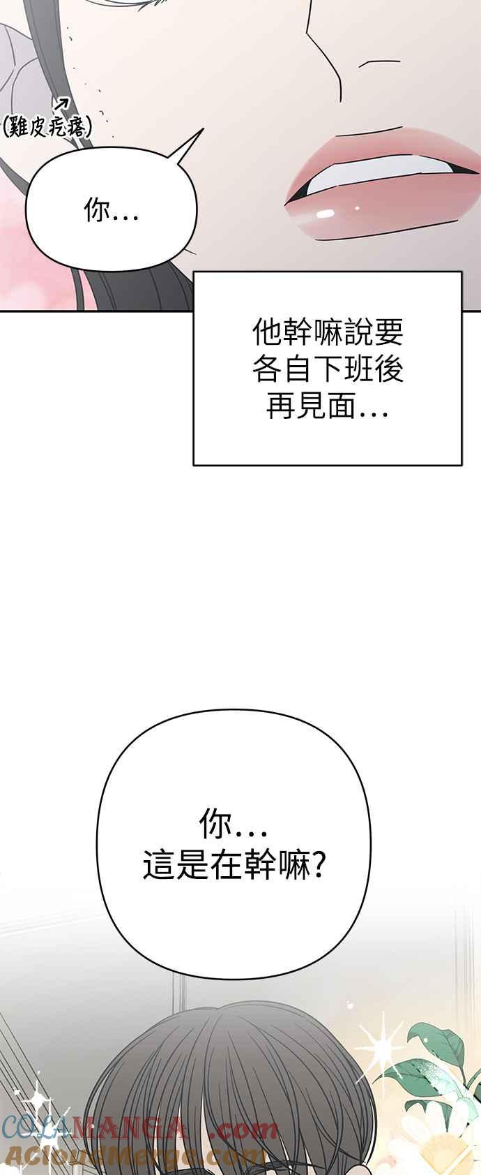 第47话-谢绝职场恋爱！-DOOBOO（第10张）