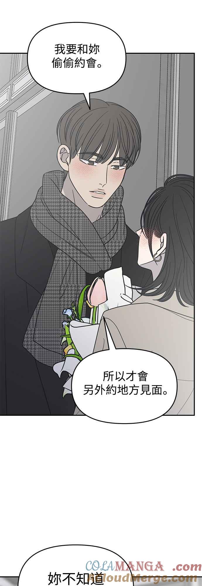 第47话-谢绝职场恋爱！-DOOBOO（第13张）