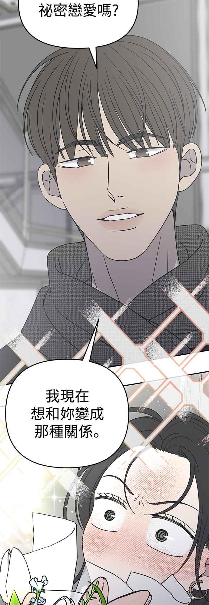 第47话-谢绝职场恋爱！-DOOBOO（第14张）