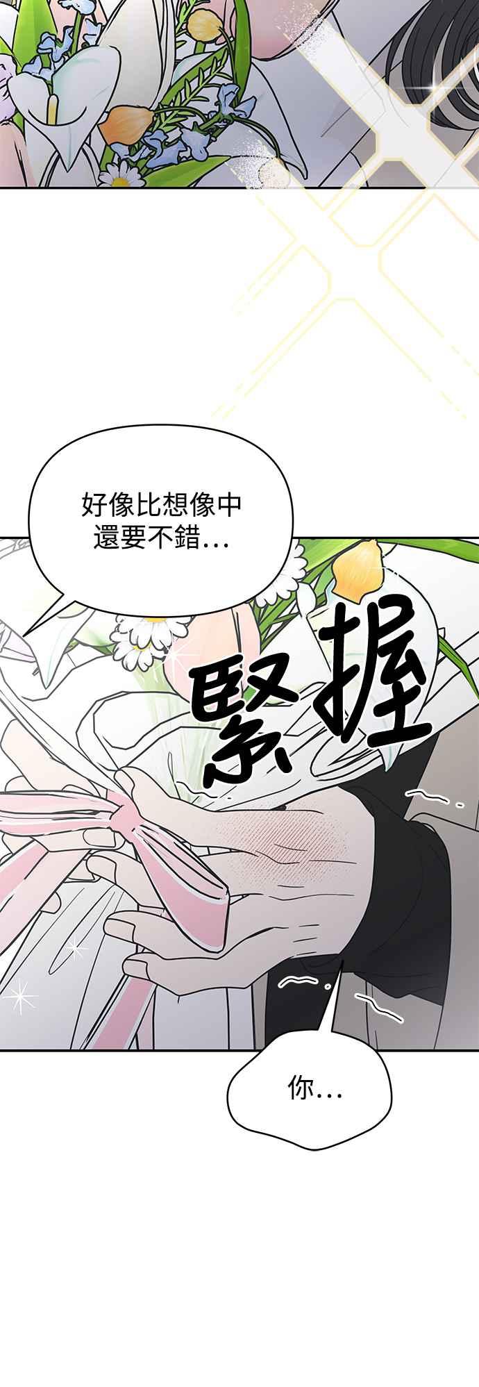 第47话-谢绝职场恋爱！-DOOBOO（第15张）