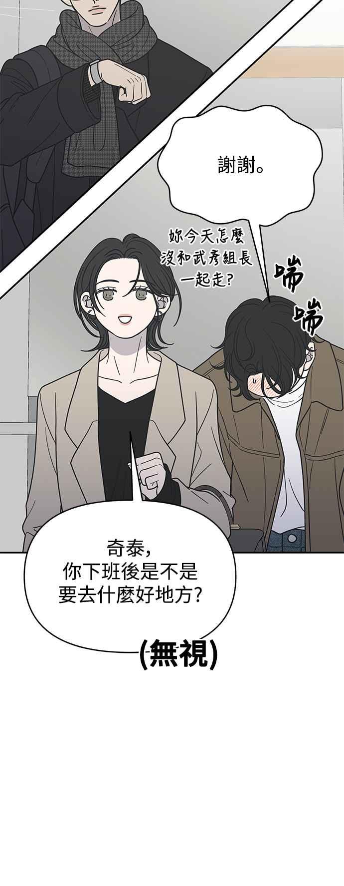 第47话-谢绝职场恋爱！-DOOBOO（第5张）