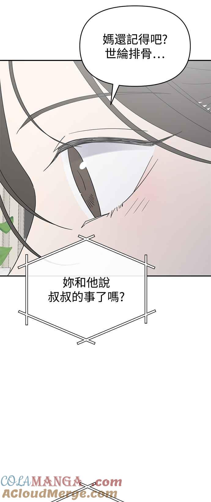 第48话-谢绝职场恋爱！-DOOBOO（第13张）