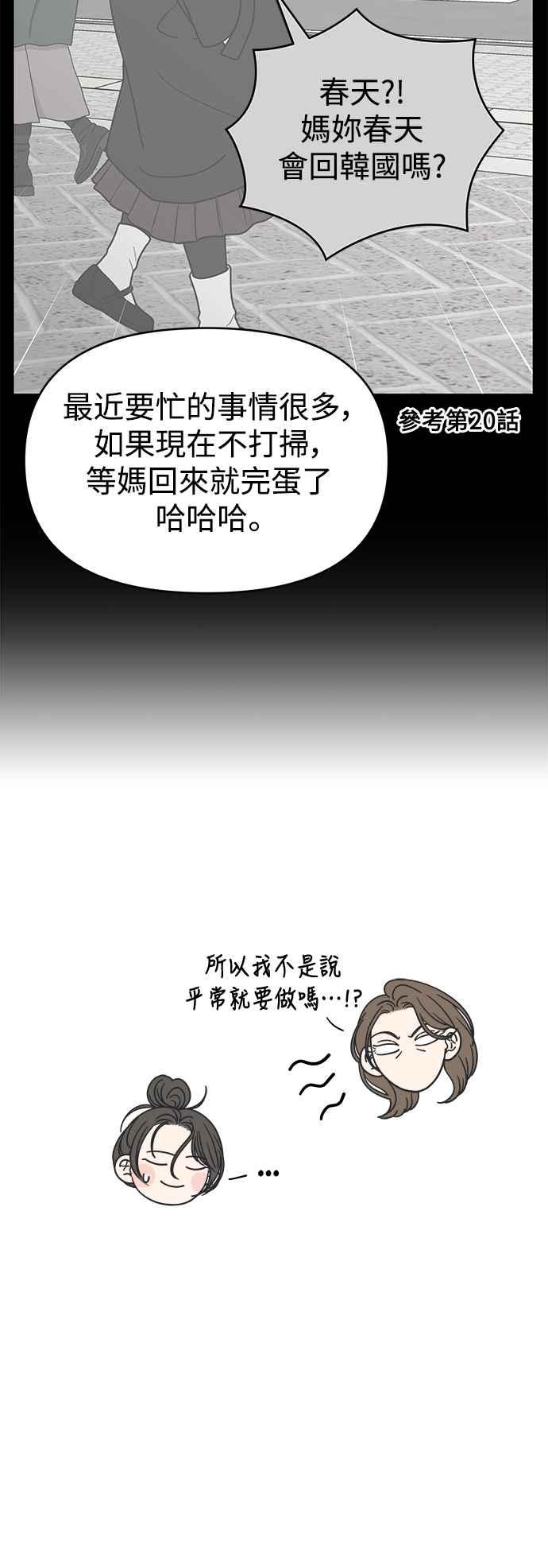 第48话-谢绝职场恋爱！-DOOBOO（第5张）