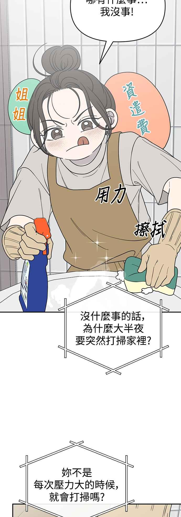 第48话-谢绝职场恋爱！-DOOBOO（第2张）
