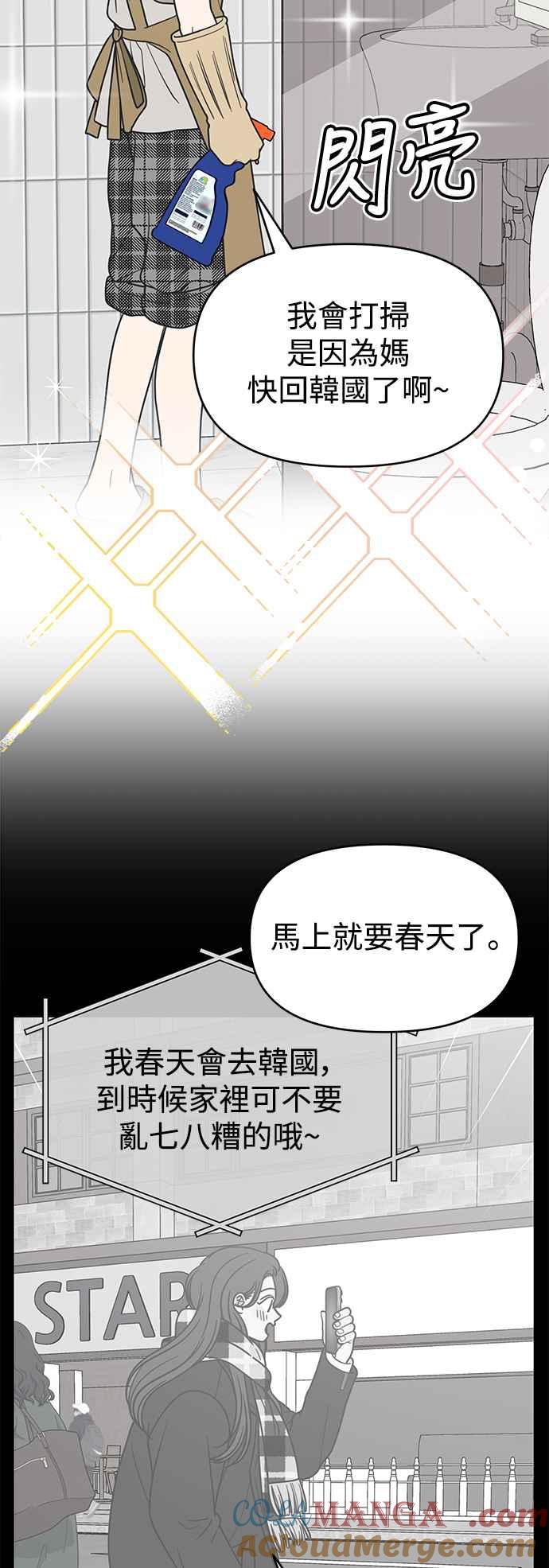 第48话-谢绝职场恋爱！-DOOBOO（第4张）