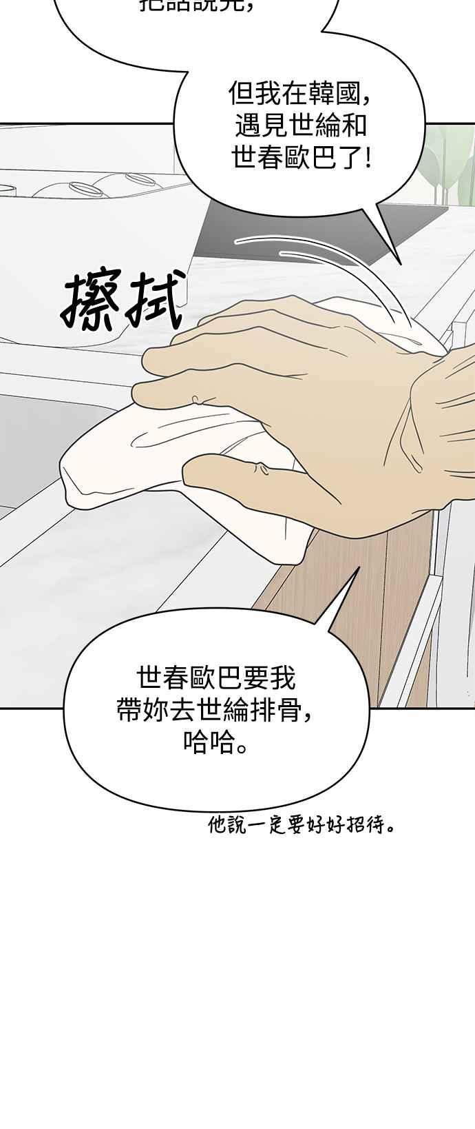 第48话-谢绝职场恋爱！-DOOBOO（第12张）
