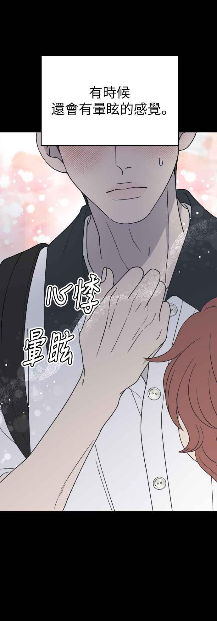 第50话-谢绝职场恋爱！-DOOBOO（第7张）