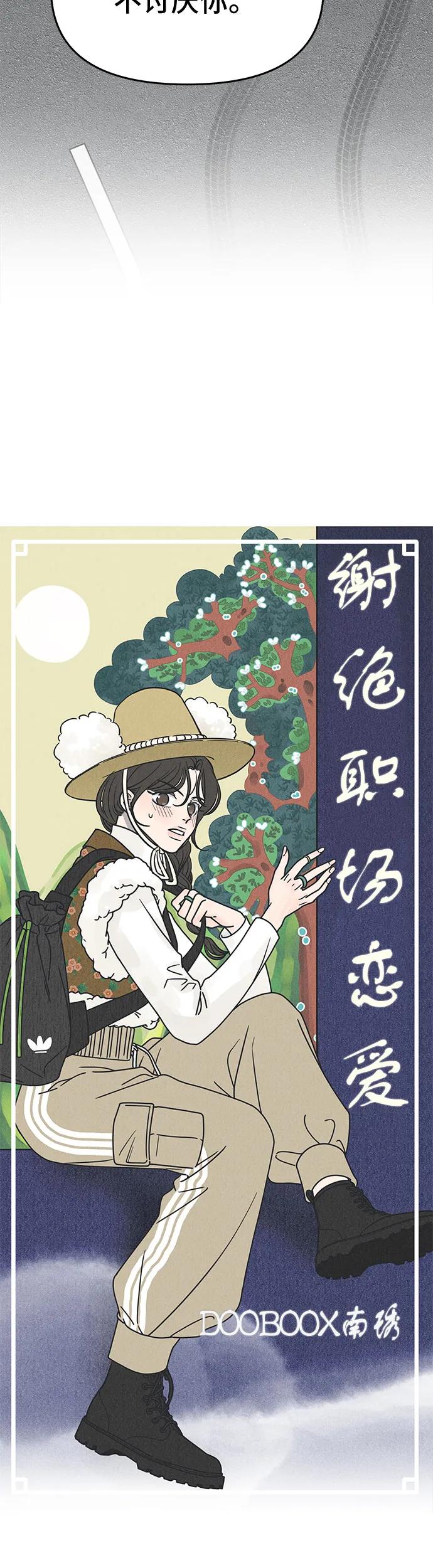 第5话-谢绝职场恋爱！-DOOBOO（第11张）