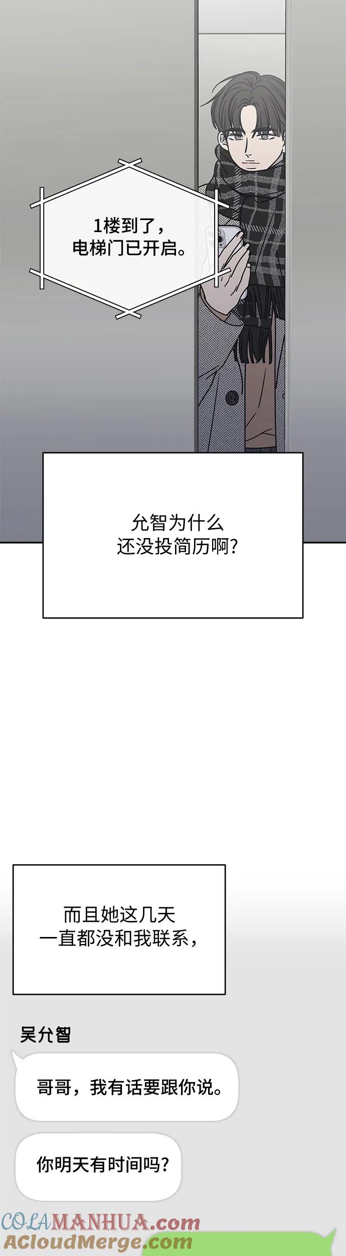 第6话-谢绝职场恋爱！-DOOBOO（第4张）