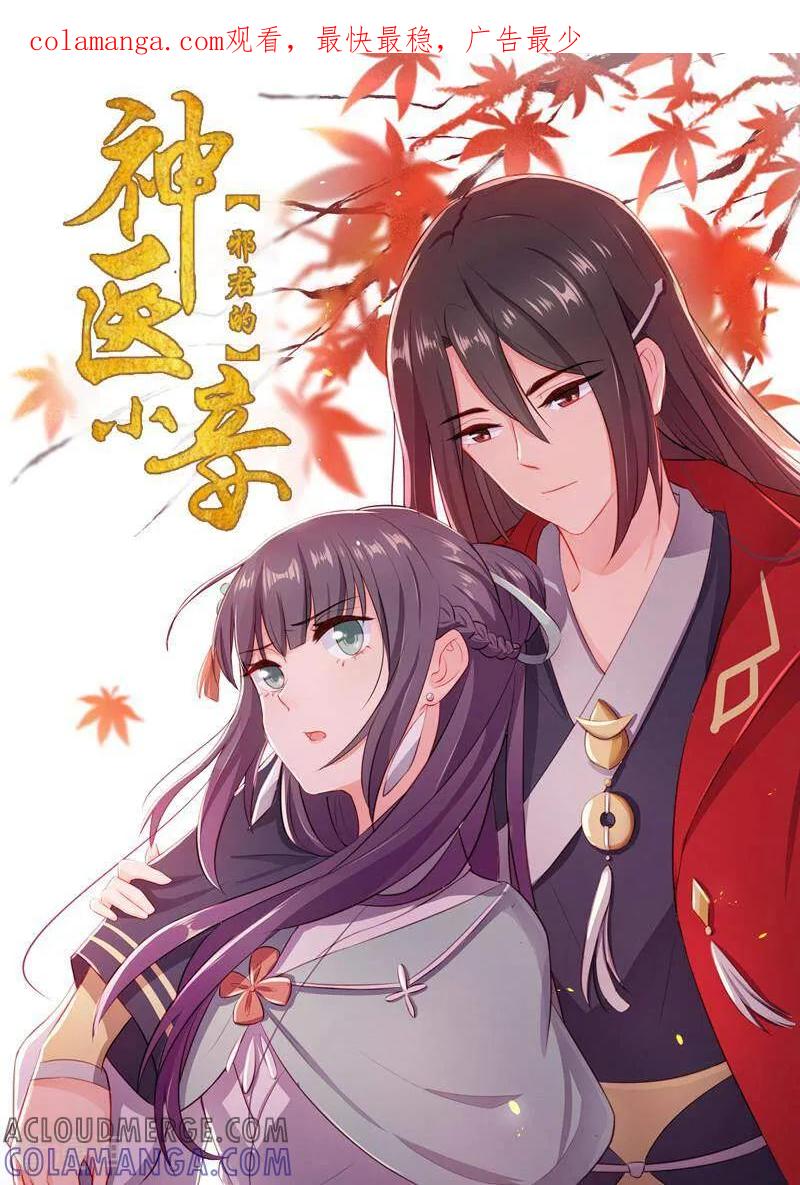 第1话-邪君的神医小妾-咪咕数媒（第1张）