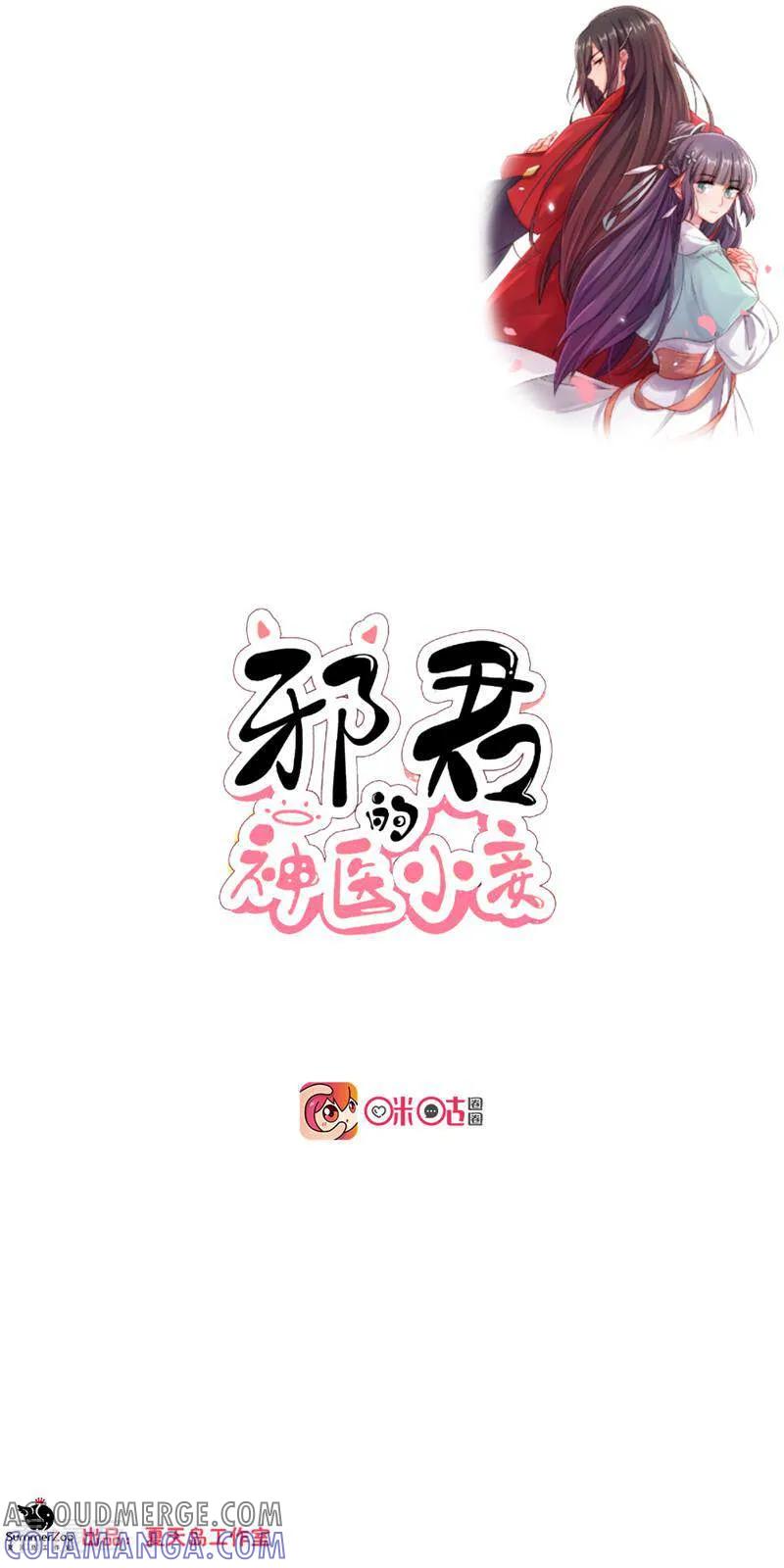 第1话-邪君的神医小妾-咪咕数媒（第2张）