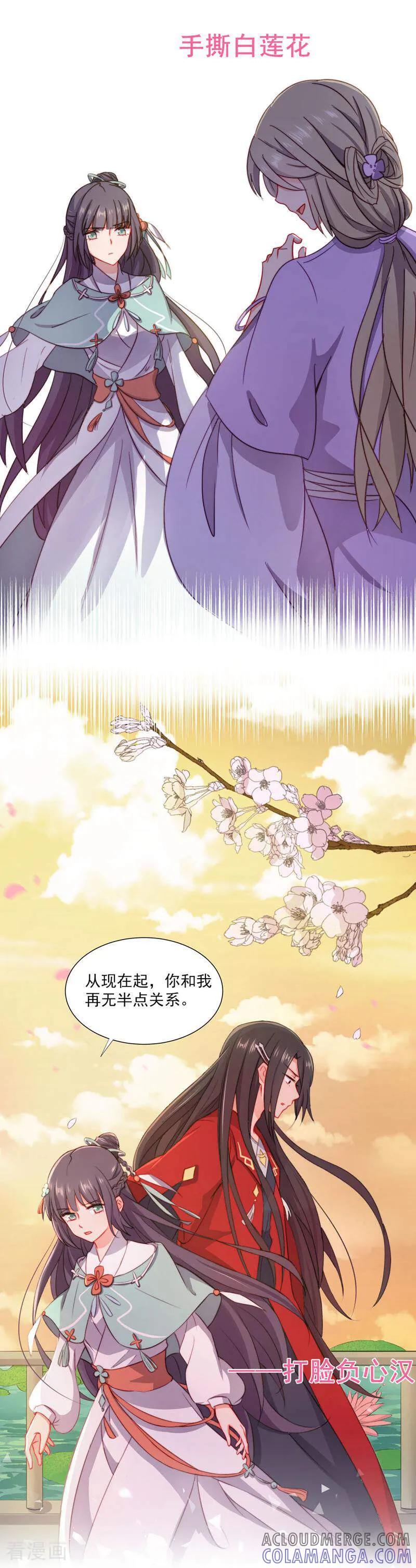 第1话-邪君的神医小妾-咪咕数媒（第6张）