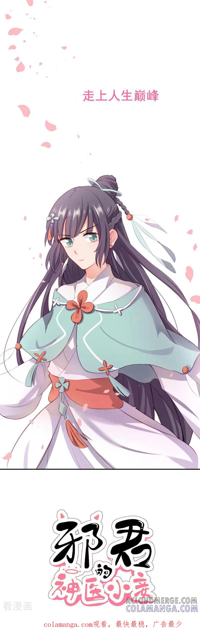 第1话-邪君的神医小妾-咪咕数媒（第8张）