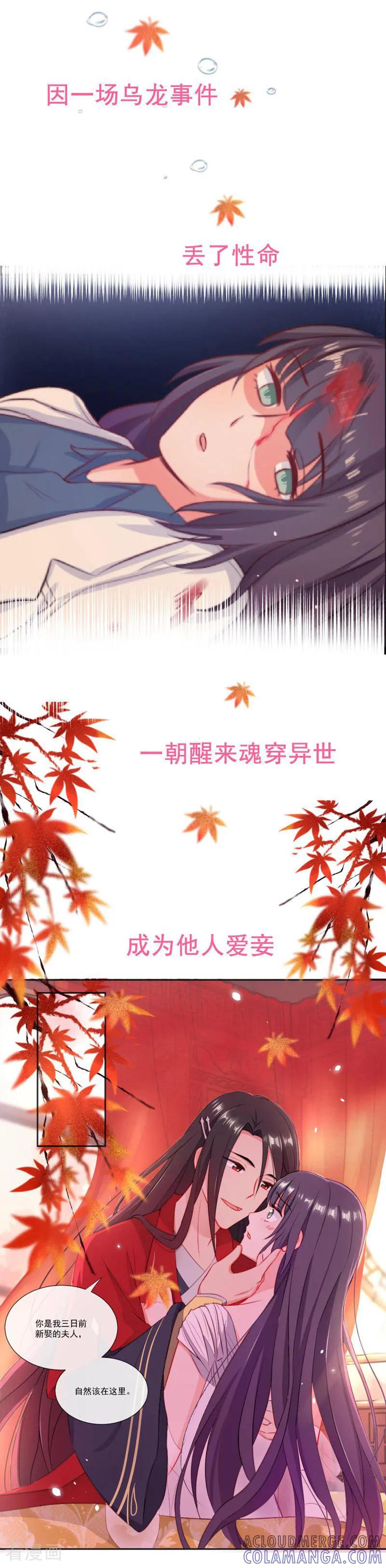 第1话-邪君的神医小妾-咪咕数媒（第4张）