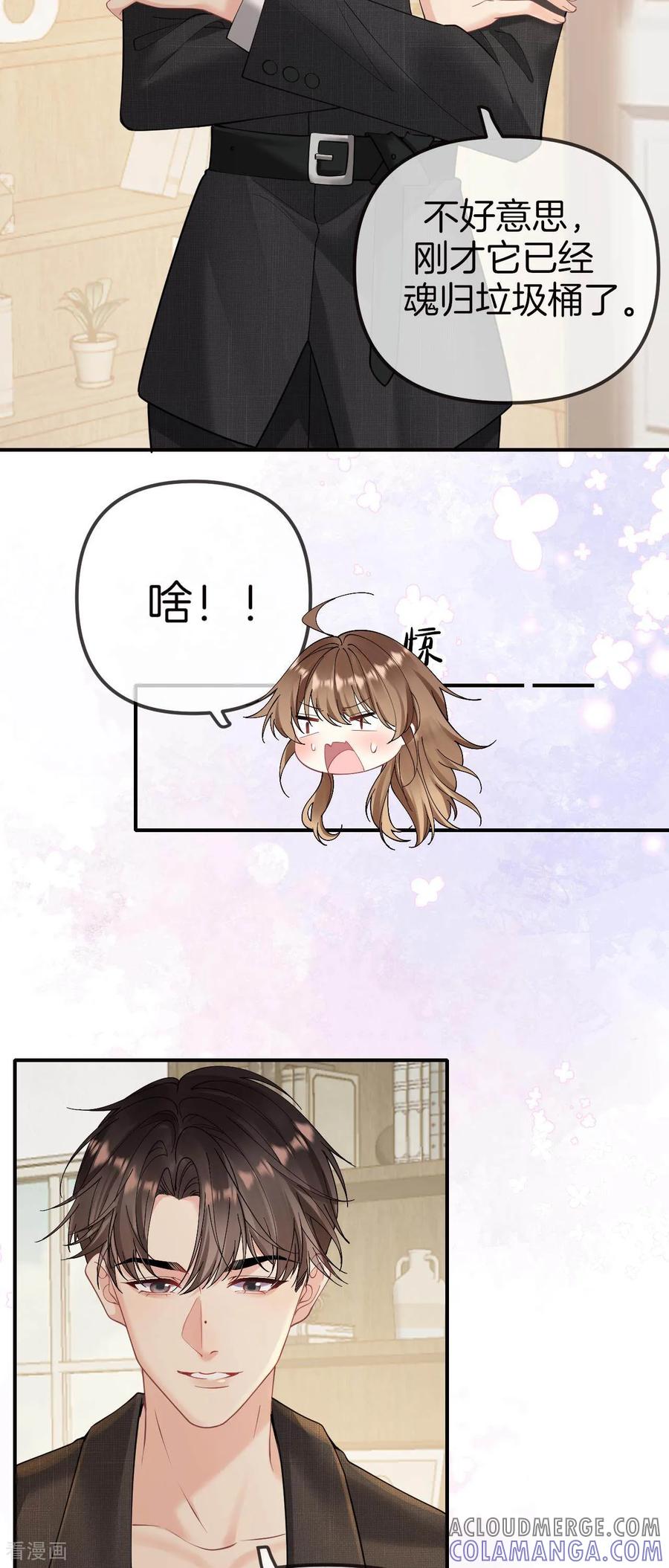 第9话难道是喜欢我？！-越界之吻-云朵屋互娱（第25张）