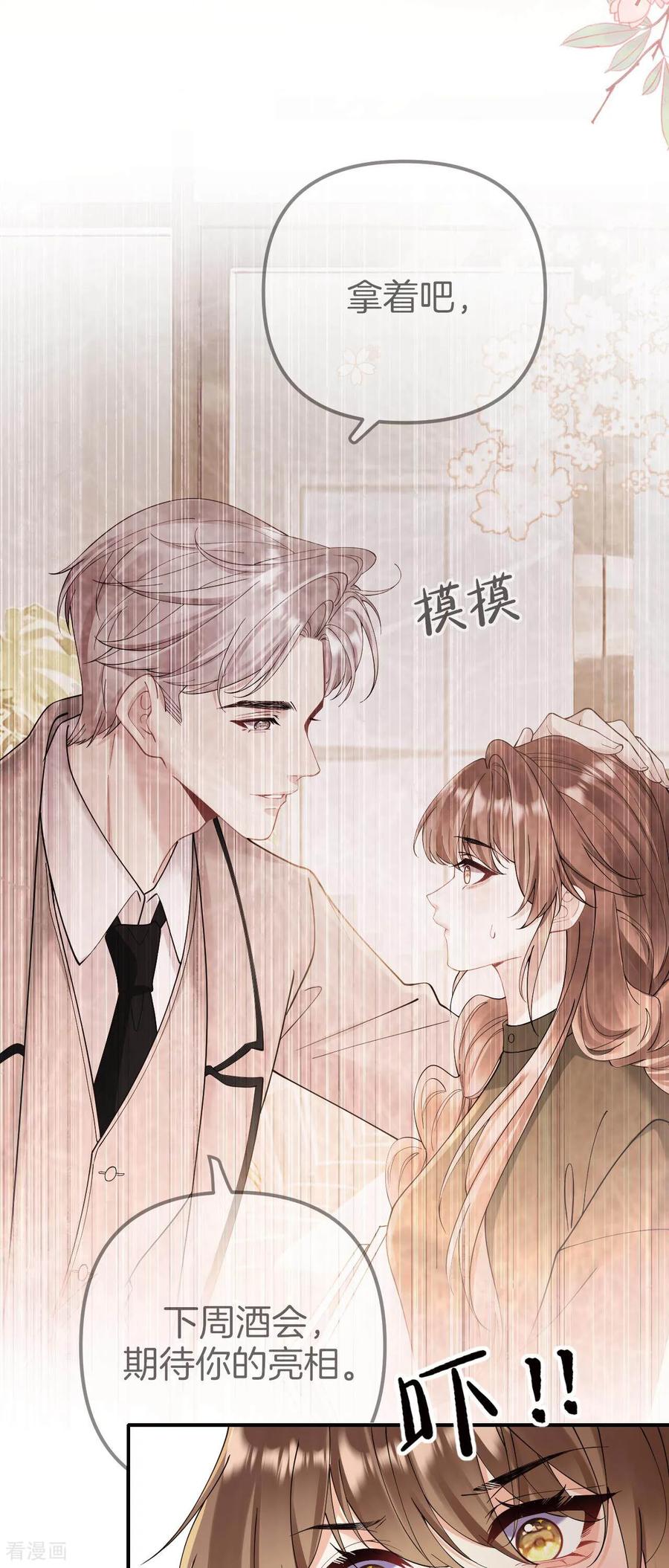 第9话难道是喜欢我？！-越界之吻-云朵屋互娱（第18张）