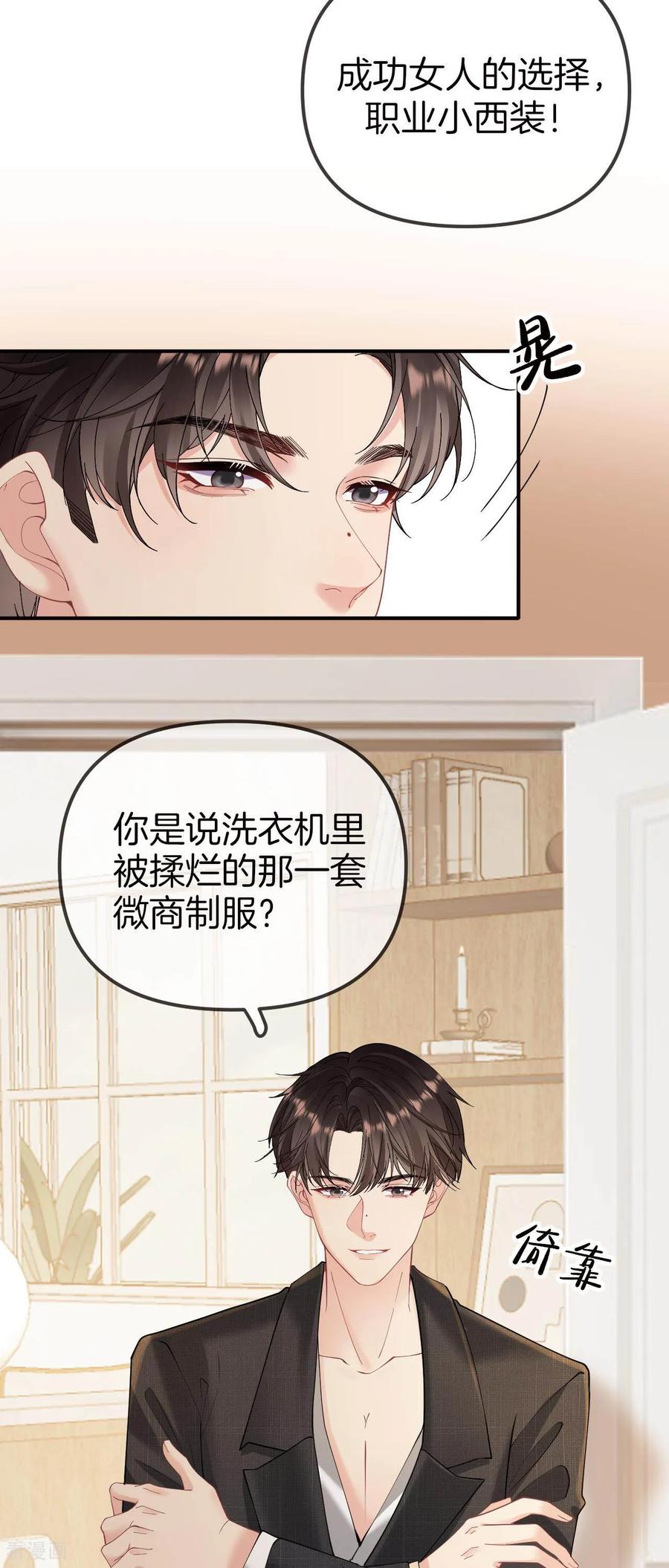 第9话难道是喜欢我？！-越界之吻-云朵屋互娱（第24张）