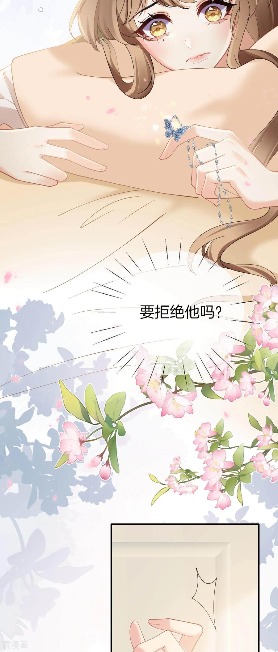 第9话难道是喜欢我？！-越界之吻-云朵屋互娱（第20张）