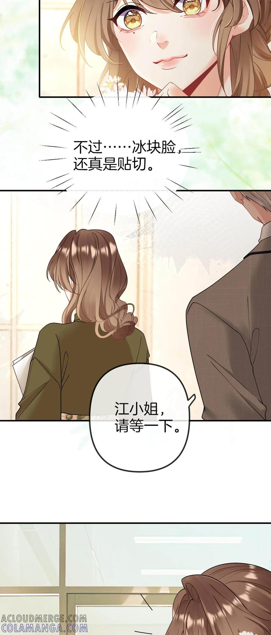 第9话难道是喜欢我？！-越界之吻-云朵屋互娱（第7张）