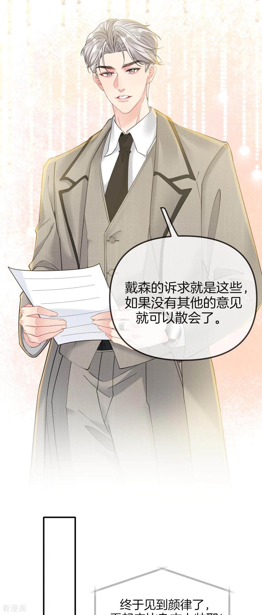 第9话难道是喜欢我？！-越界之吻-云朵屋互娱（第4张）