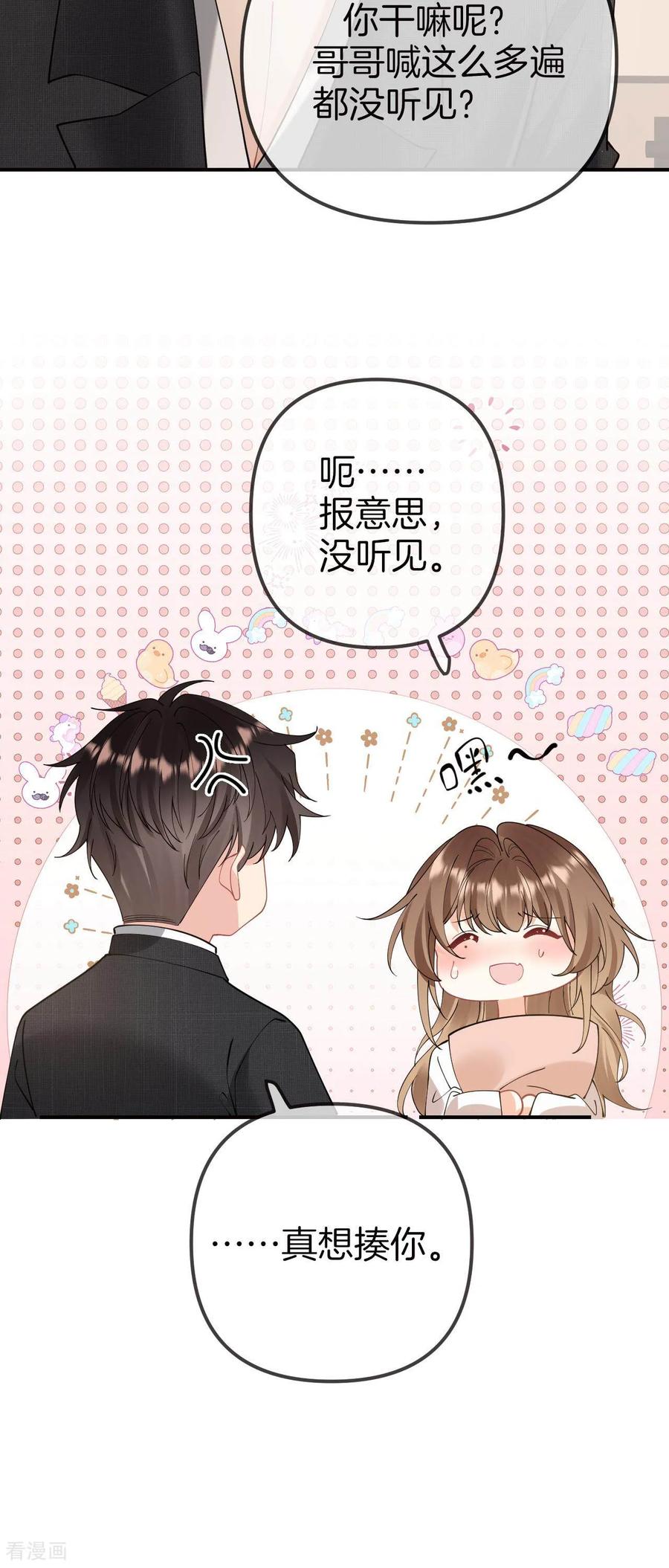 第9话难道是喜欢我？！-越界之吻-云朵屋互娱（第22张）