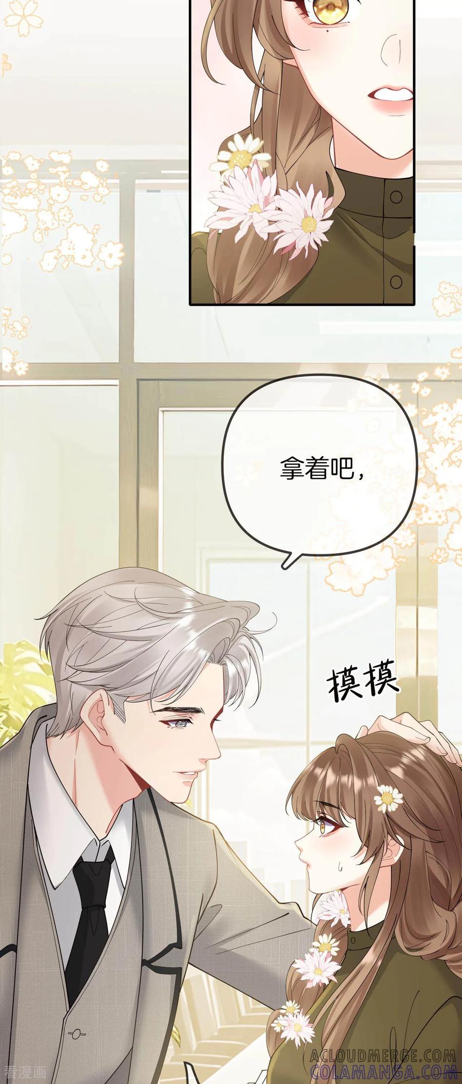 第9话难道是喜欢我？！-越界之吻-云朵屋互娱（第13张）