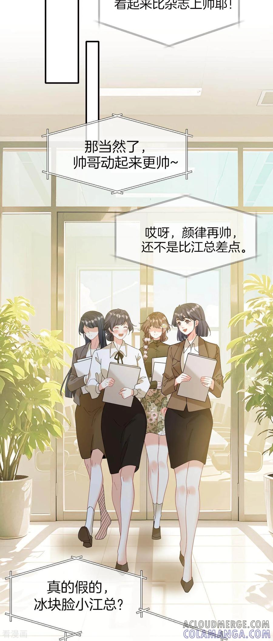 第9话难道是喜欢我？！-越界之吻-云朵屋互娱（第5张）