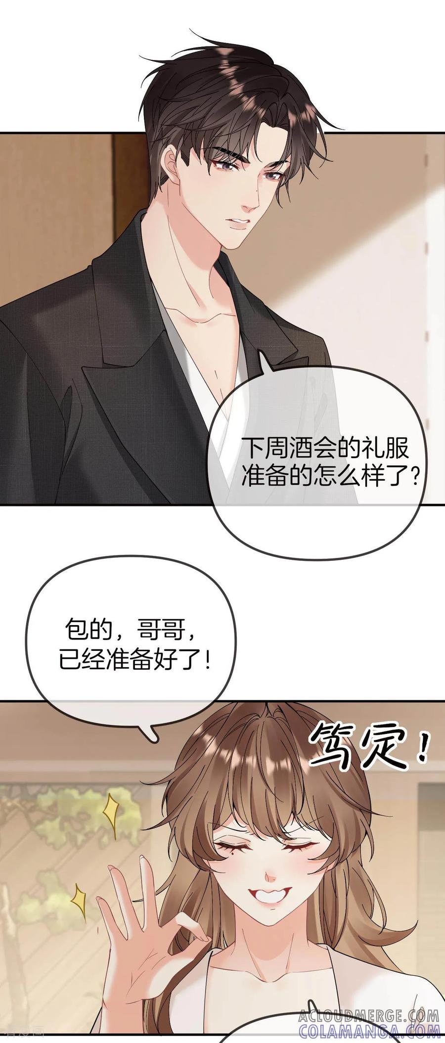 第9话难道是喜欢我？！-越界之吻-云朵屋互娱（第23张）