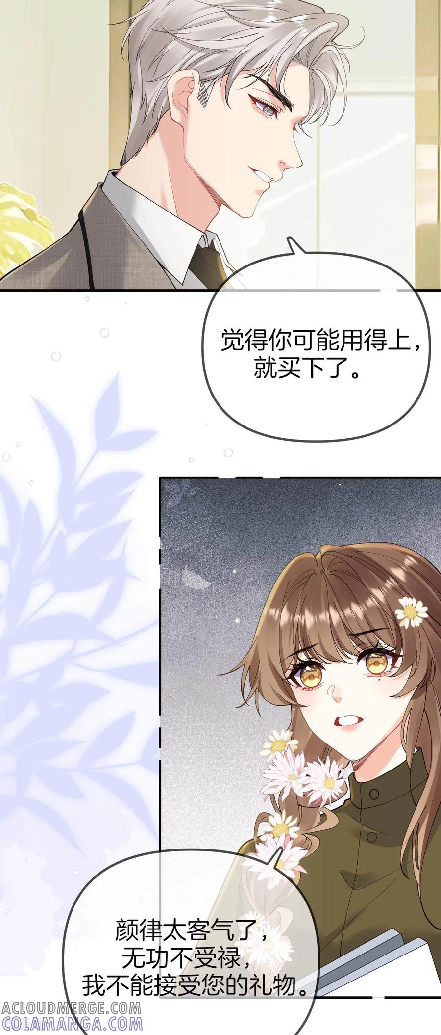 第9话难道是喜欢我？！-越界之吻-云朵屋互娱（第11张）