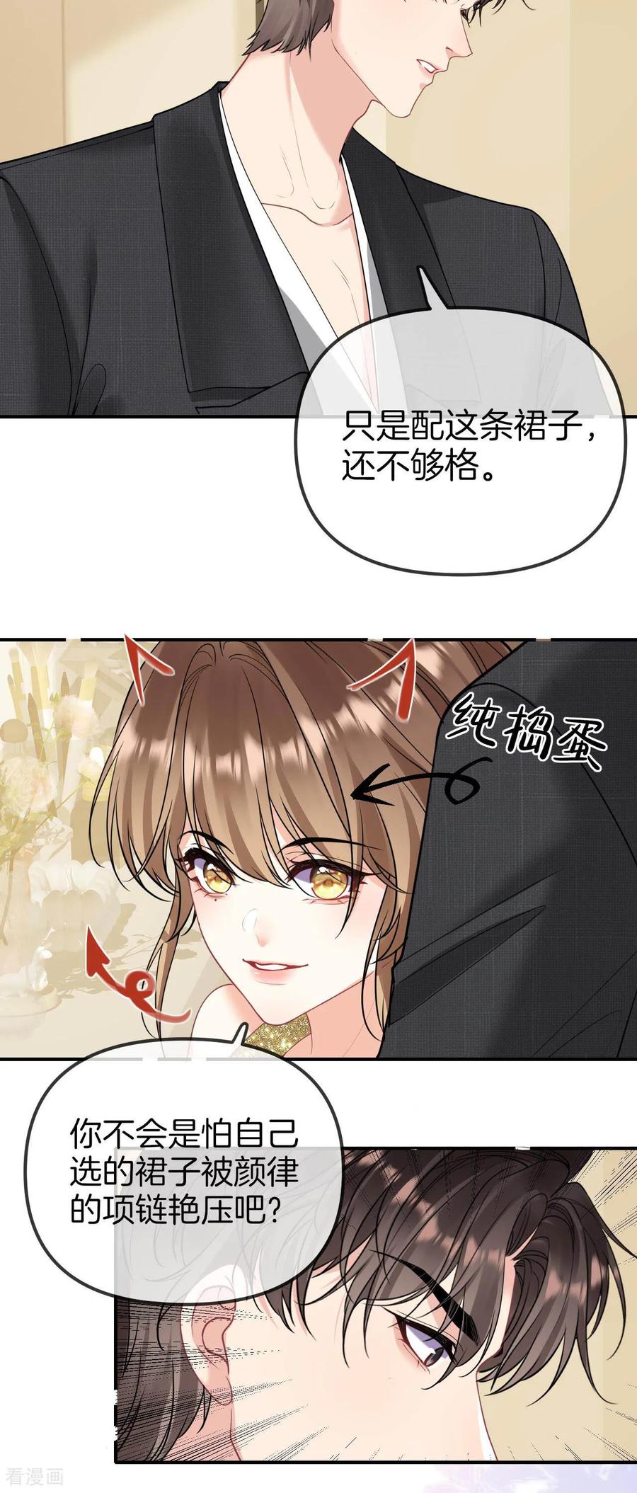 第10话他俩聊得倒挺欢-越界之吻-云朵屋互娱（第12张）
