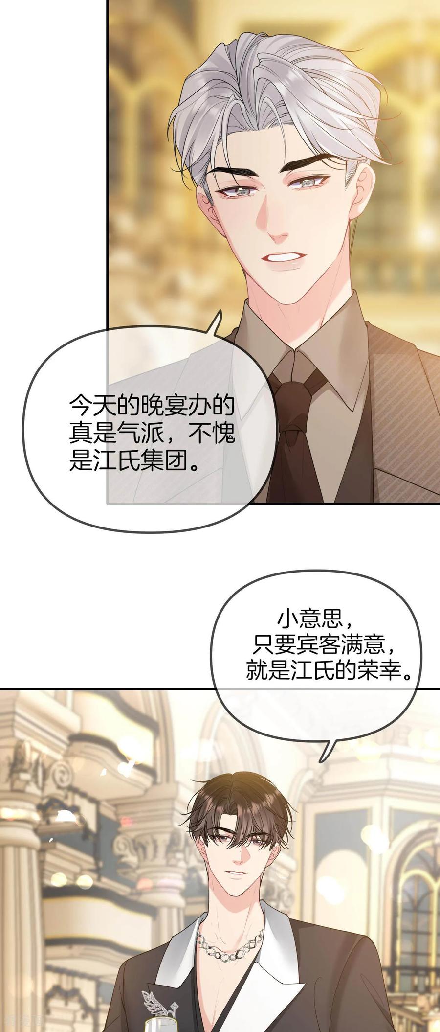 第10话他俩聊得倒挺欢-越界之吻-云朵屋互娱（第20张）