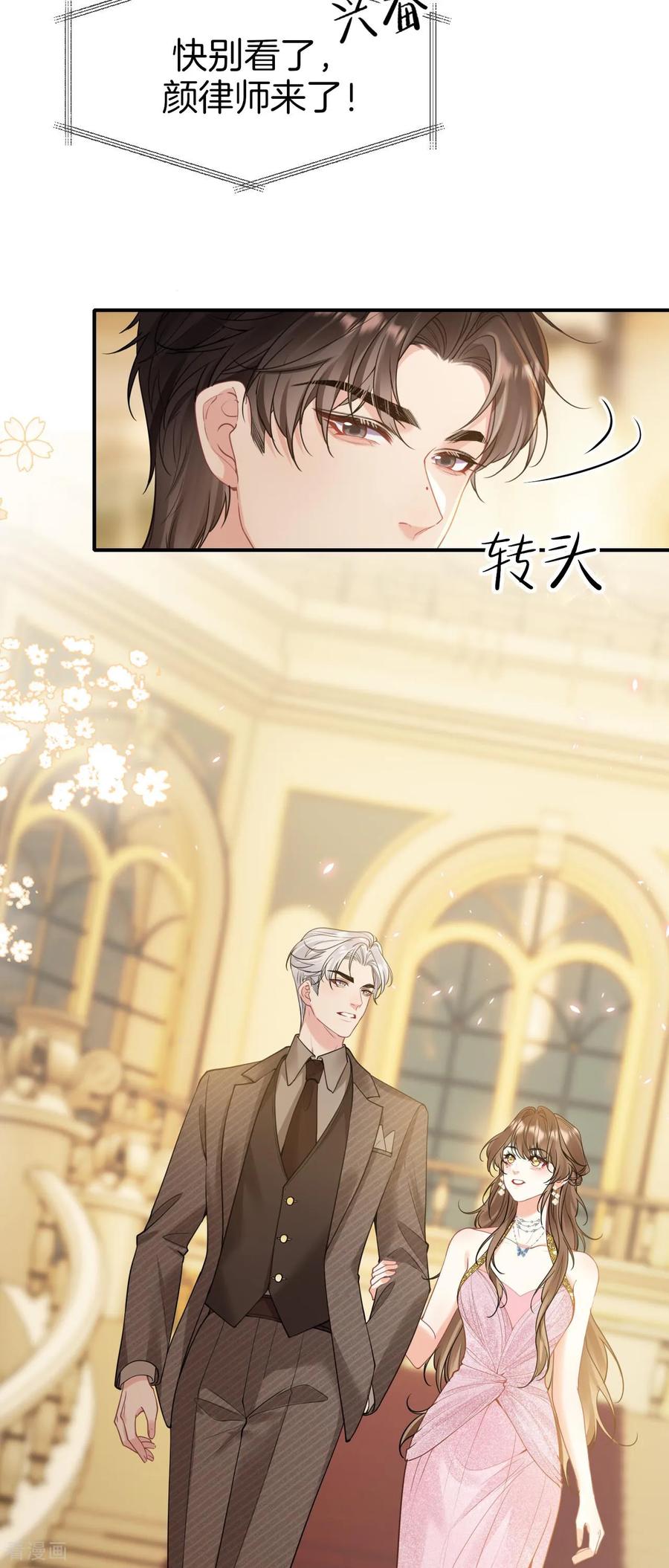 第10话他俩聊得倒挺欢-越界之吻-云朵屋互娱（第18张）