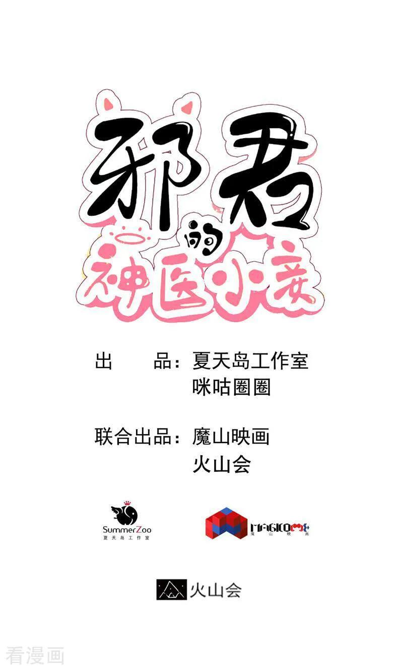 第2话-邪君的神医小妾-咪咕数媒（第2张）