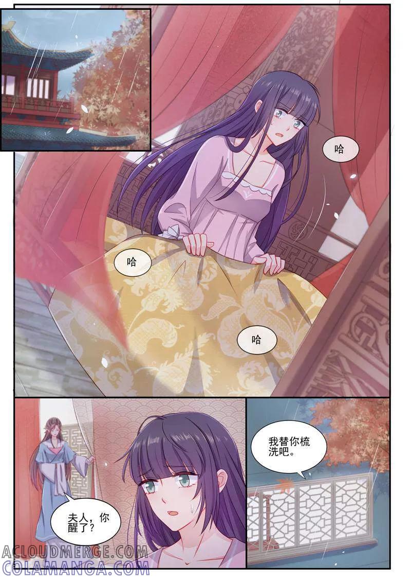 第3话-邪君的神医小妾-咪咕数媒（第5张）