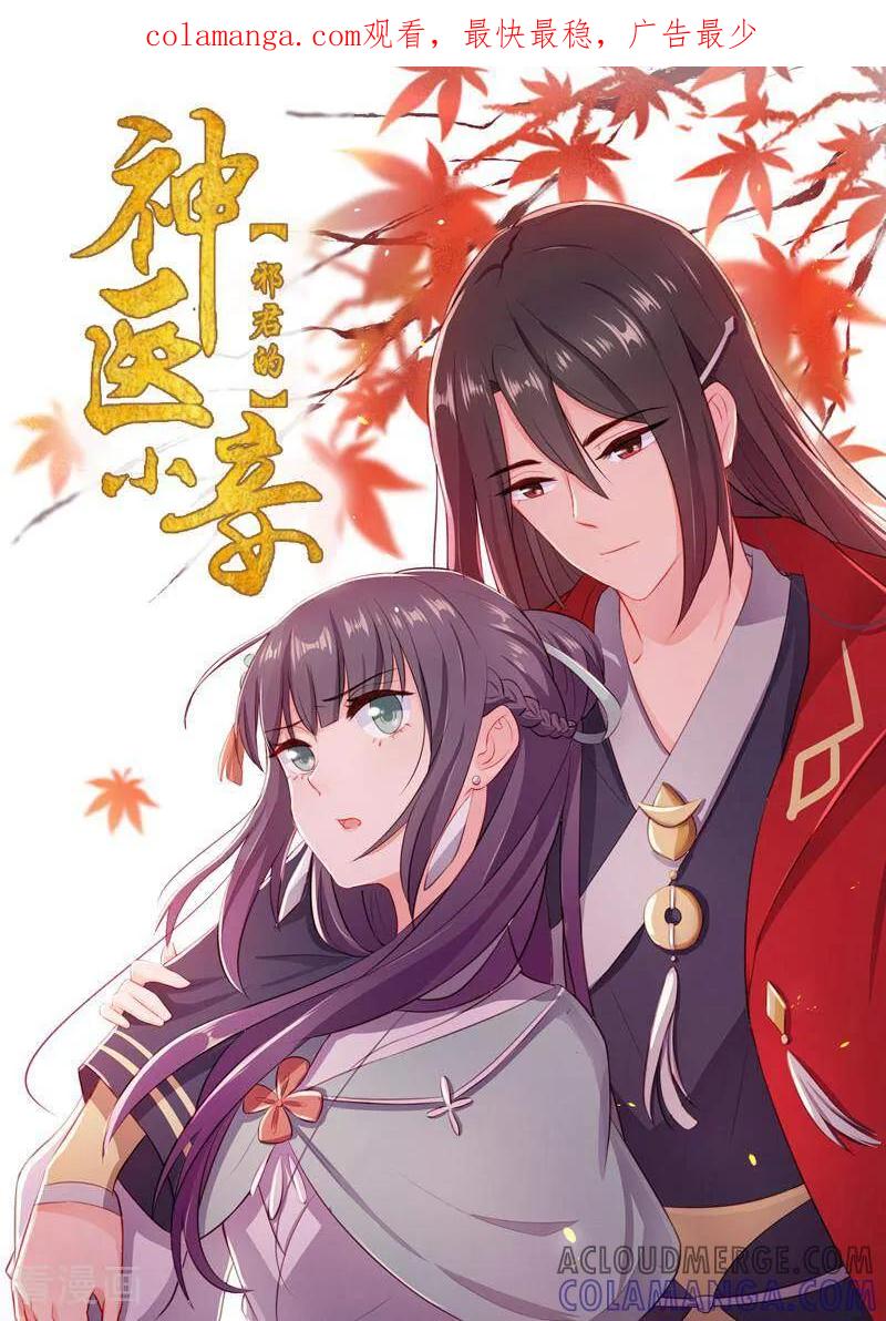 第3话-邪君的神医小妾-咪咕数媒（第1张）