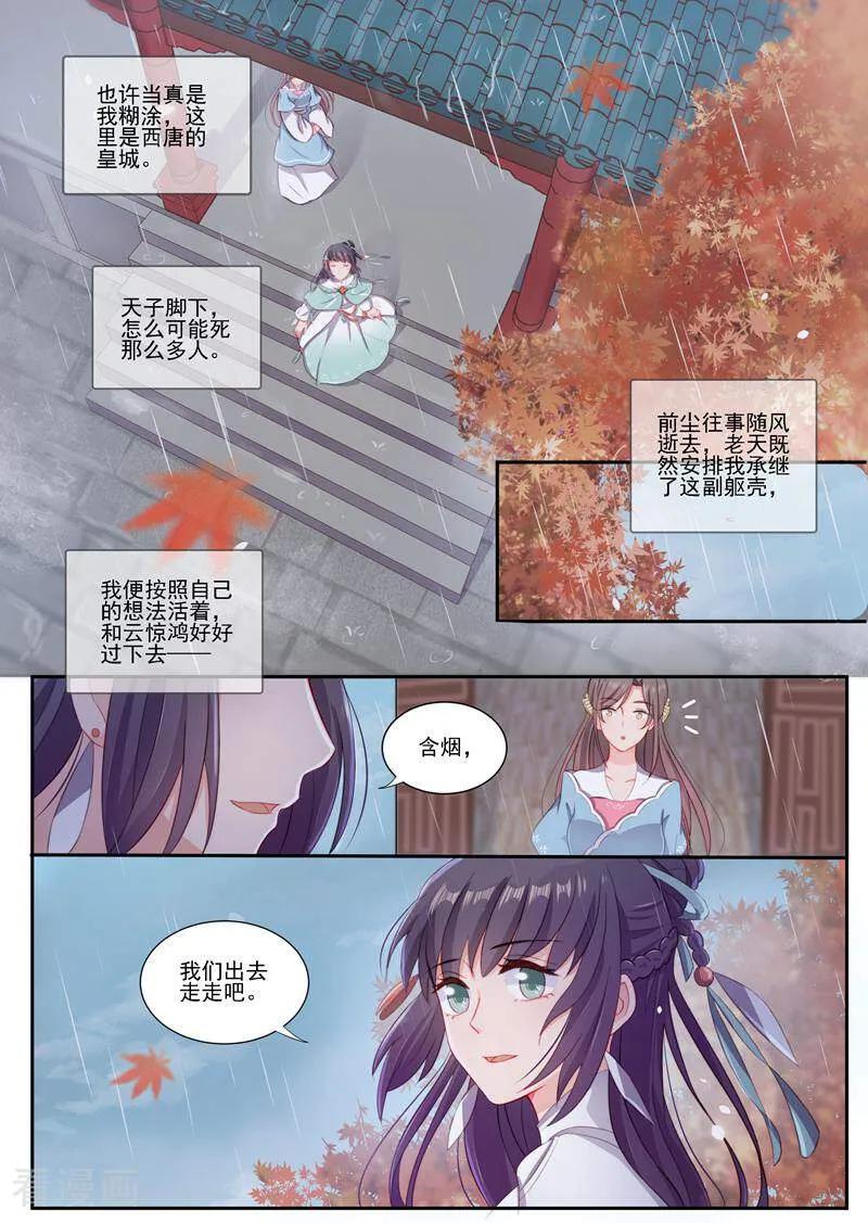 第3话-邪君的神医小妾-咪咕数媒（第8张）