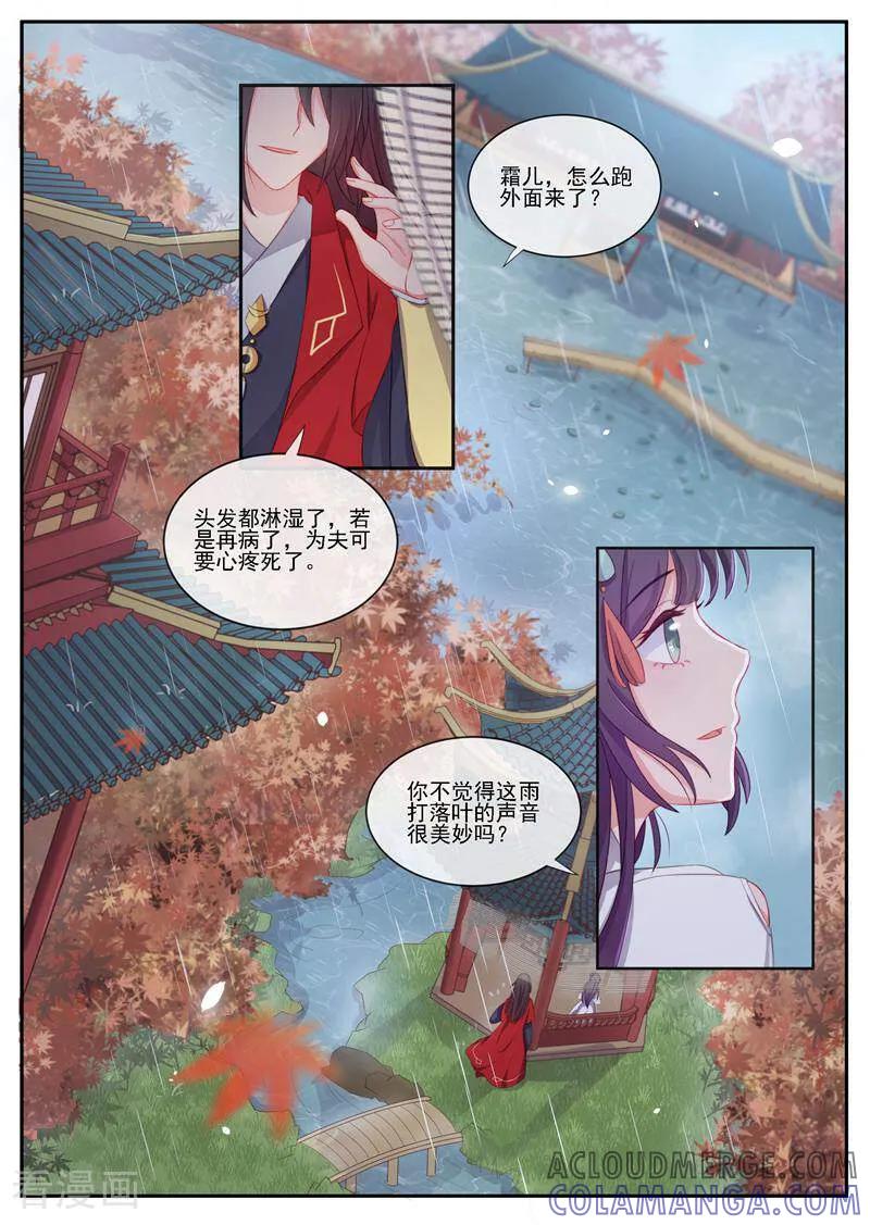 第3话-邪君的神医小妾-咪咕数媒（第9张）