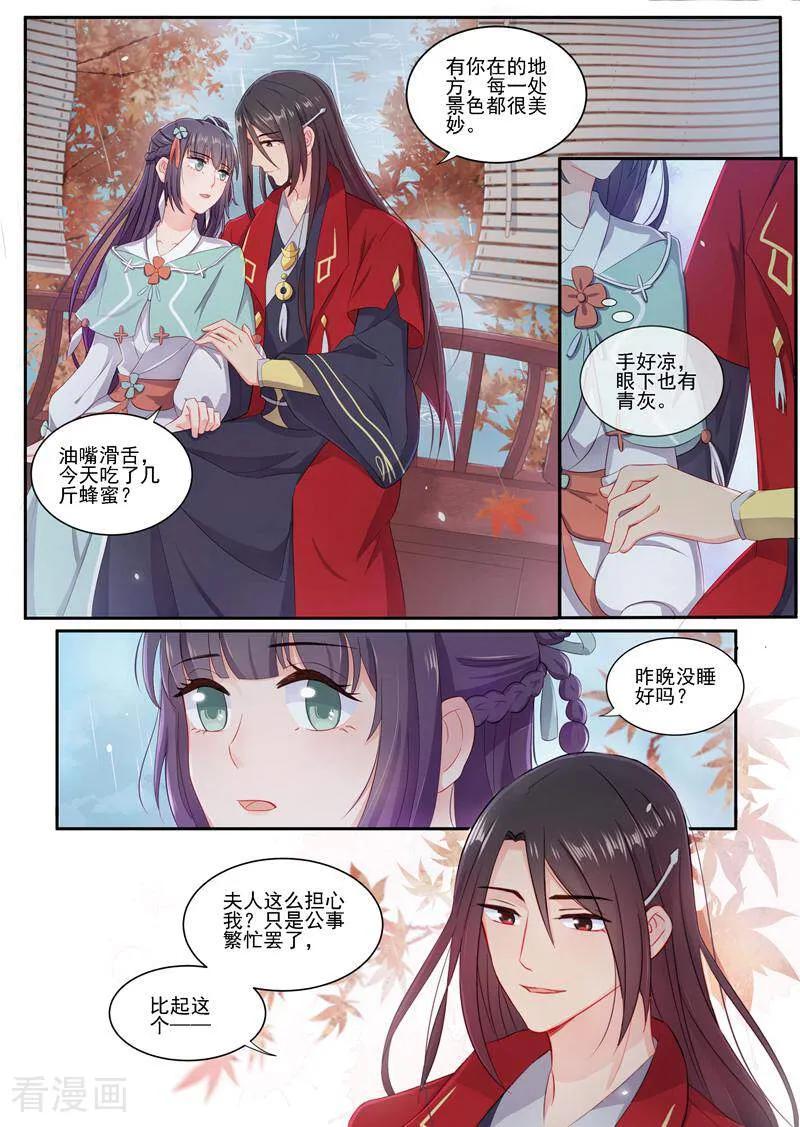 第3话-邪君的神医小妾-咪咕数媒（第10张）