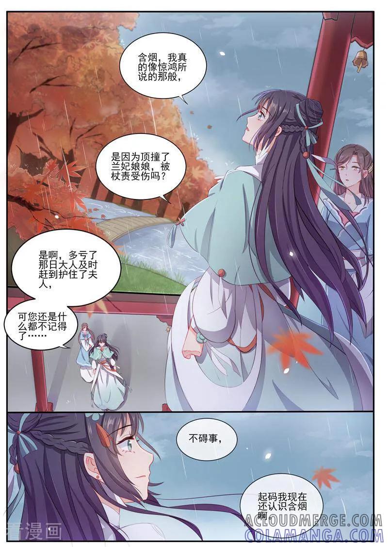 第3话-邪君的神医小妾-咪咕数媒（第7张）