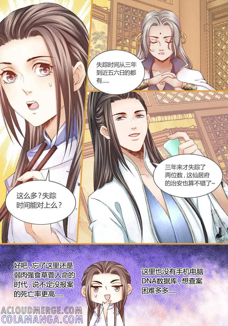 第35话-医律-咪咕数媒（第8张）