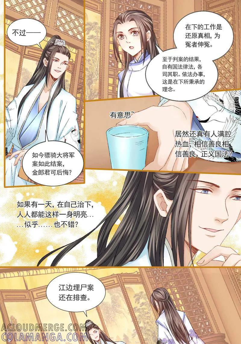 第36话-医律-咪咕数媒（第7张）