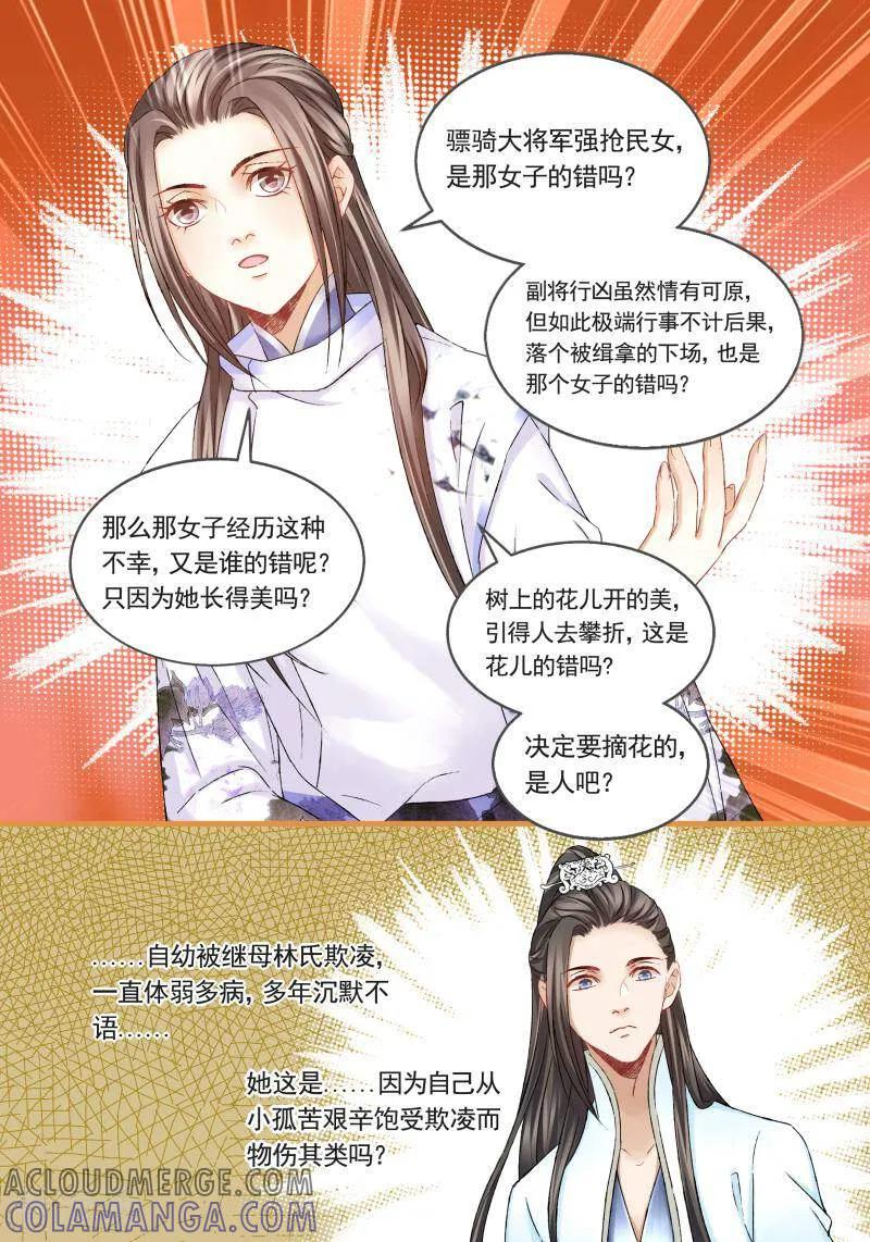 第36话-医律-咪咕数媒（第4张）
