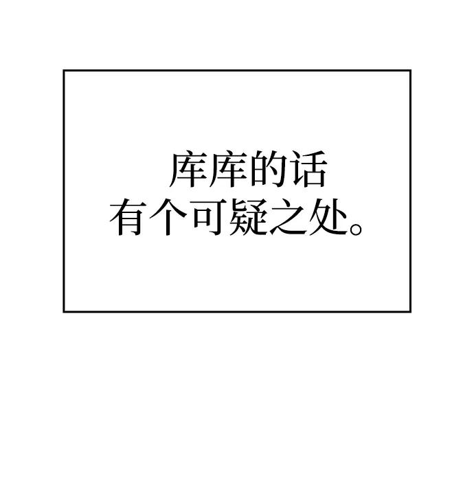 第3话-唯我可见的高塔攻略-goodluck/Sado.(REDICE STUDIO),X-NAME（第32张）