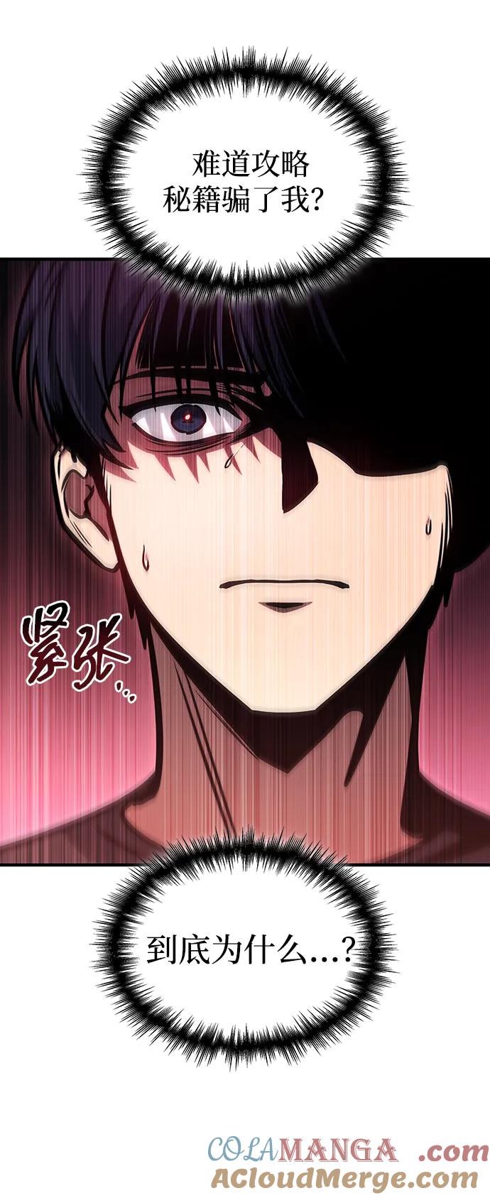 第3话-唯我可见的高塔攻略-goodluck/Sado.(REDICE STUDIO),X-NAME（第5张）