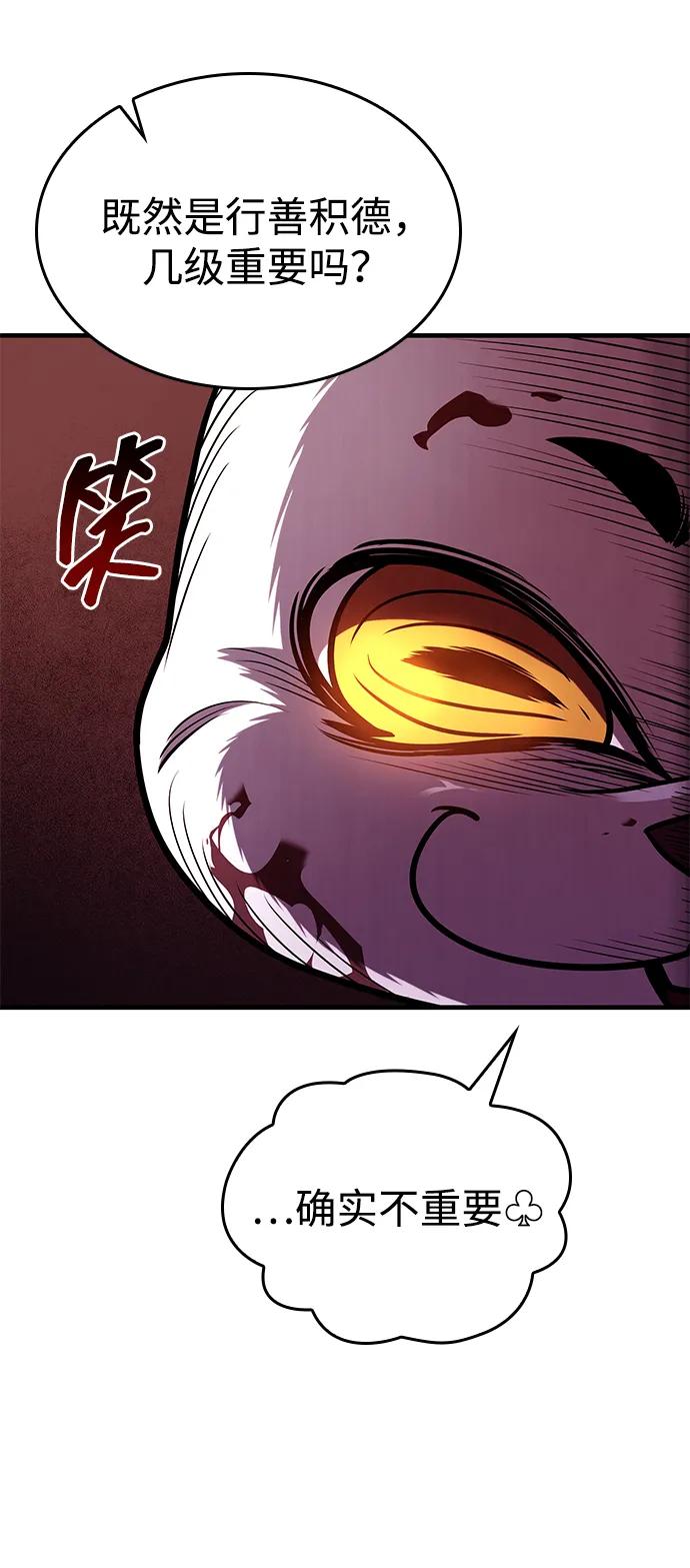 第3话-唯我可见的高塔攻略-goodluck/Sado.(REDICE STUDIO),X-NAME（第20张）